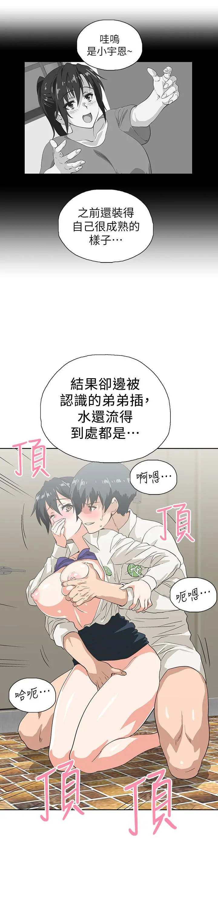 梦幻速食店 第34话-宇恩，再用力点插我 第31页