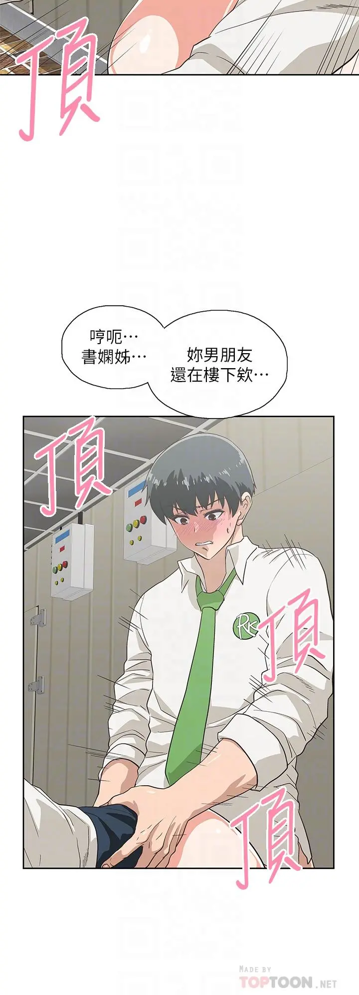 梦幻速食店 第34话-宇恩，再用力点插我 第10页