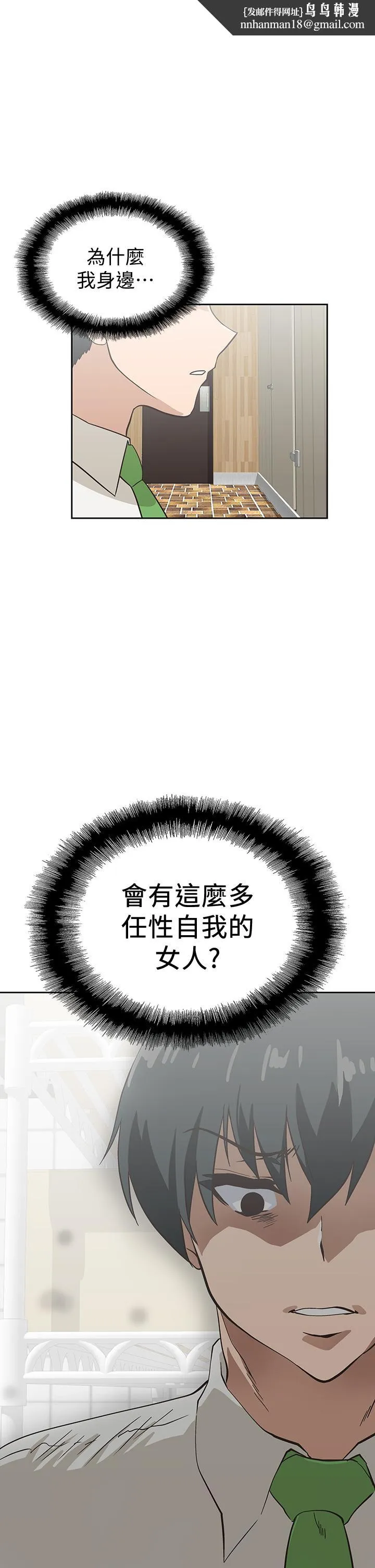 梦幻速食店 第34话-宇恩，再用力点插我 第1页