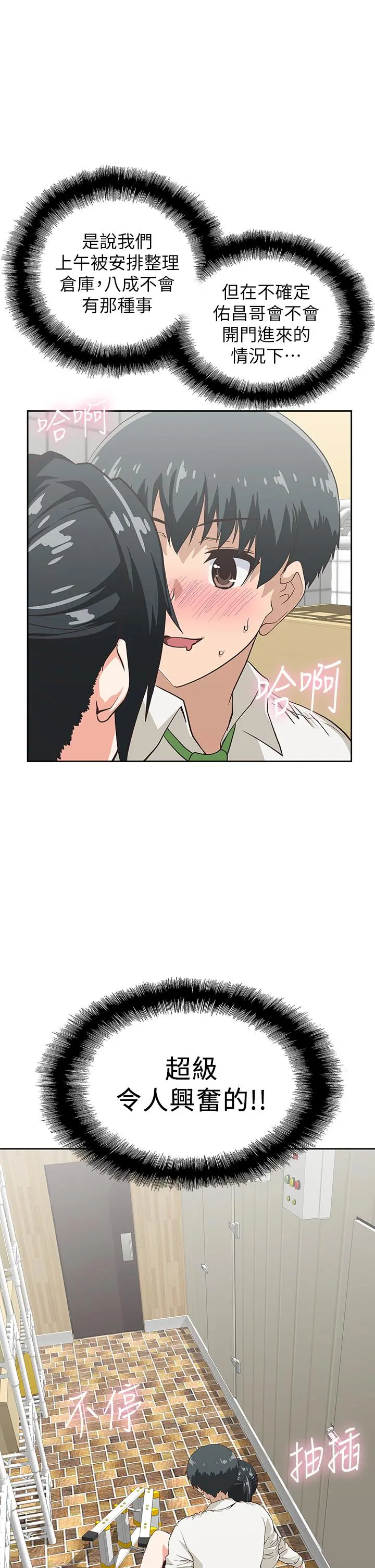 梦幻速食店 第34话-宇恩，再用力点插我 第25页