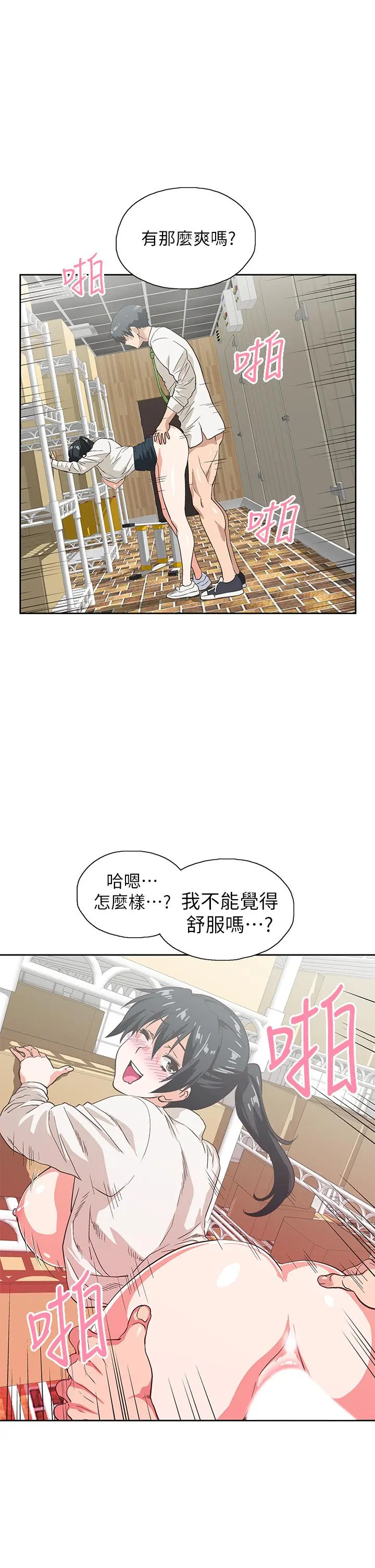 梦幻速食店 第34话-宇恩，再用力点插我 第11页