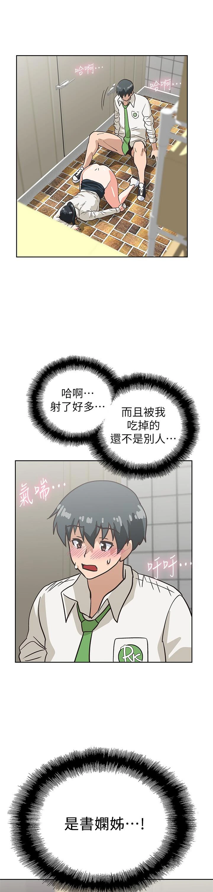 梦幻速食店 第34话-宇恩，再用力点插我 第41页