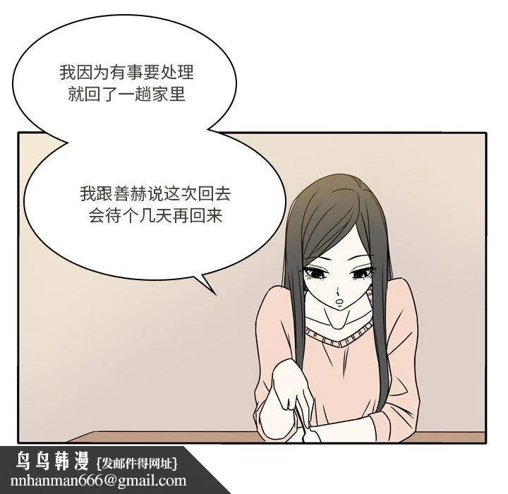 逢九 第16话 第33页