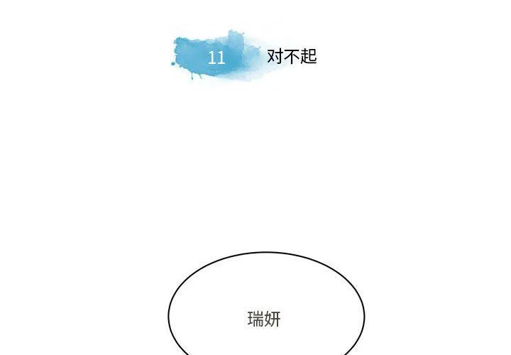 逢九 第11话 第4页