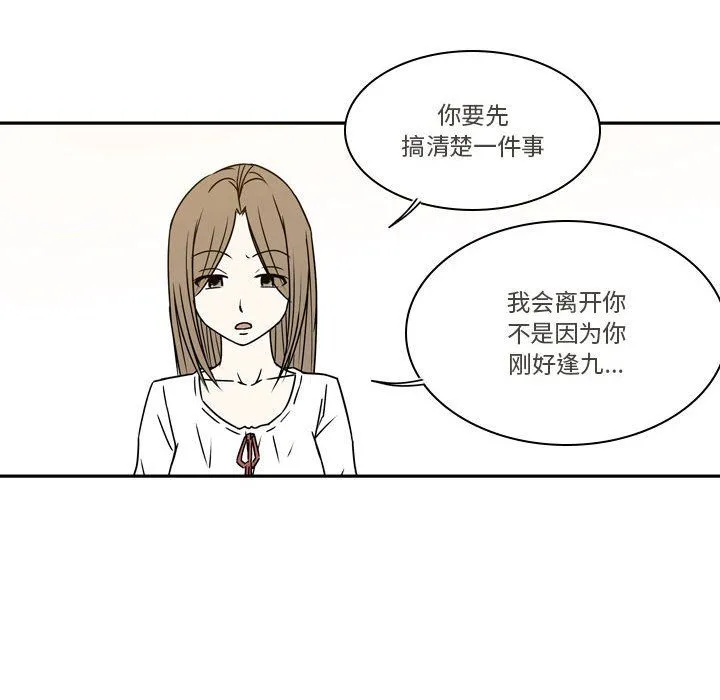 逢九 第21话-最终话 第58页
