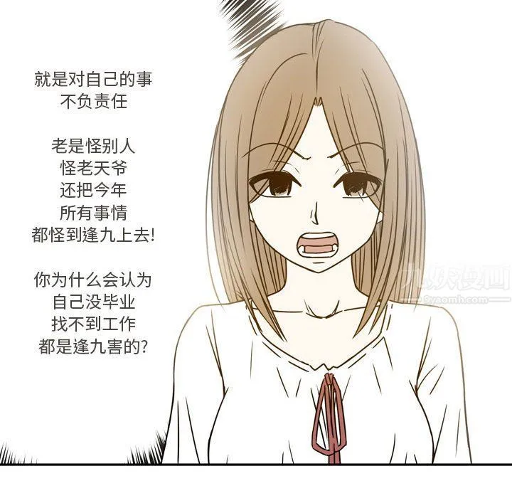 逢九 第21话-最终话 第68页