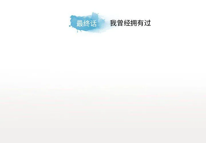 逢九 第21话-最终话 第4页
