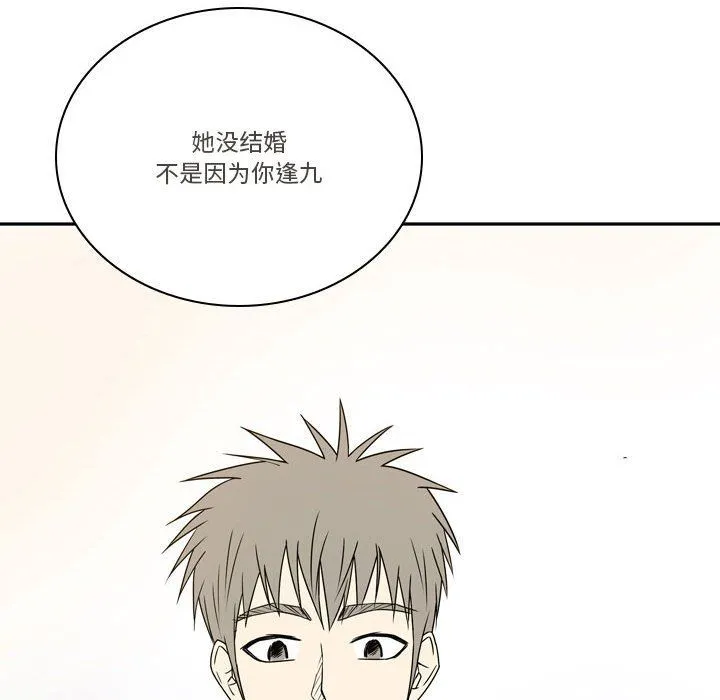 逢九 第21话-最终话 第62页