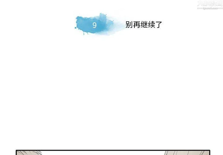 逢九 第9话 第4页