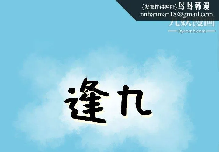 逢九 第5话 第1页