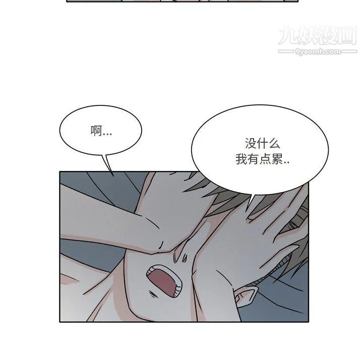 逢九 第5话 第8页