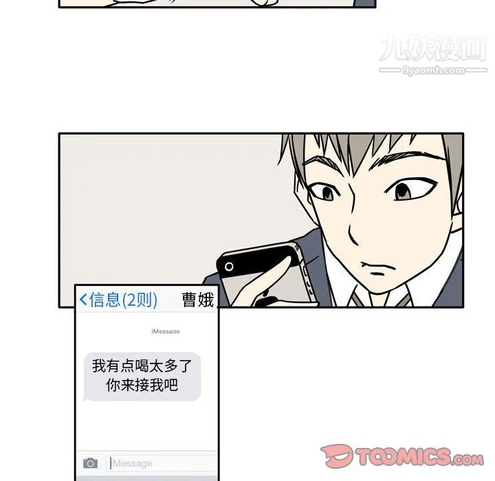 逢九 第7话 第42页