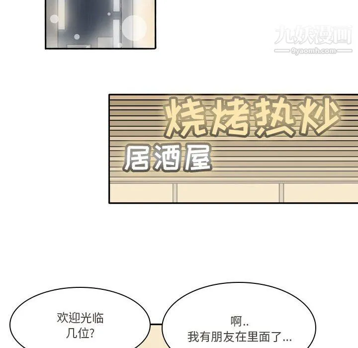 逢九 第7话 第51页