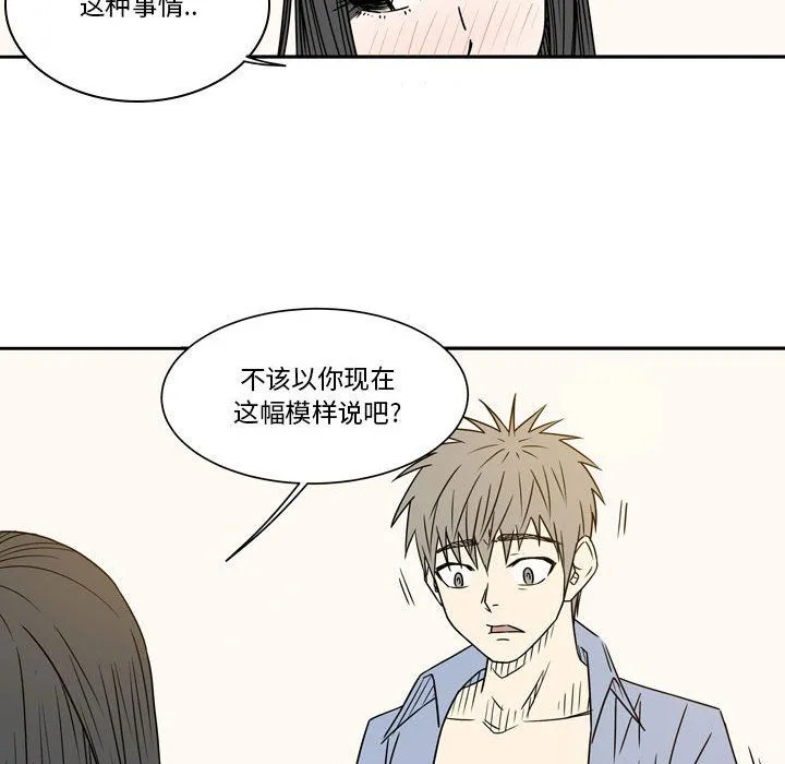 逢九 第19话 第76页