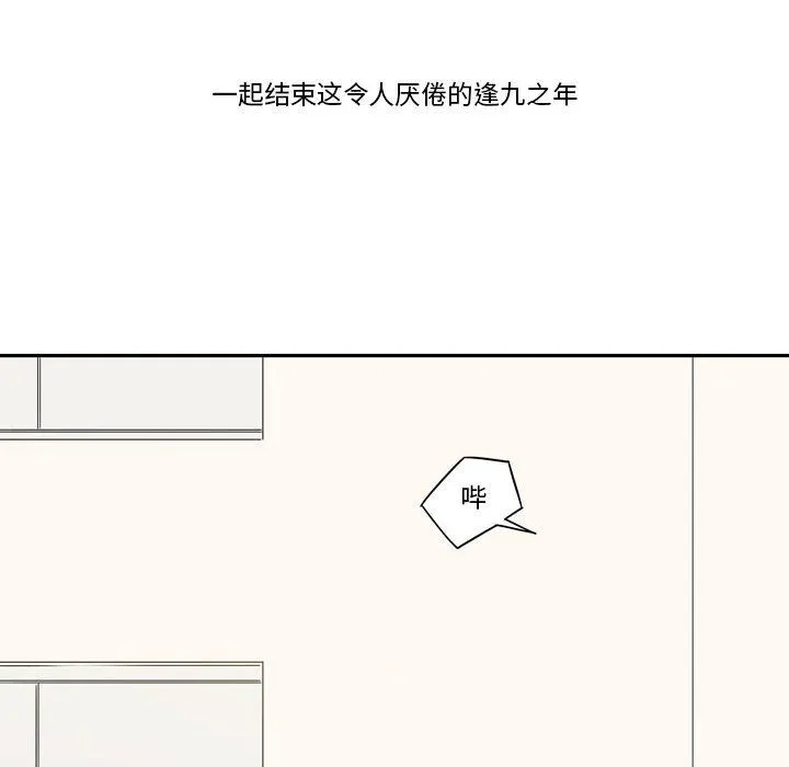 逢九 第19话 第52页