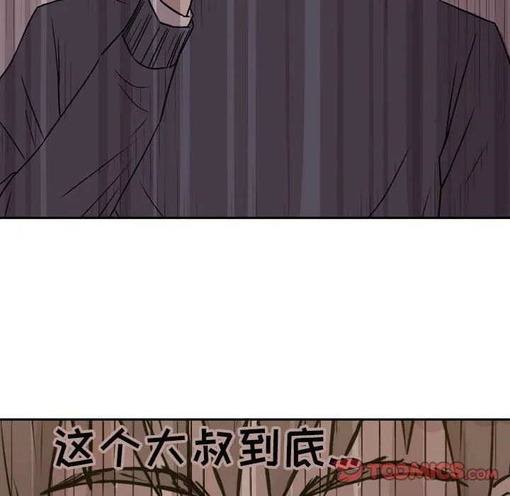 逢九 第20话 第38页