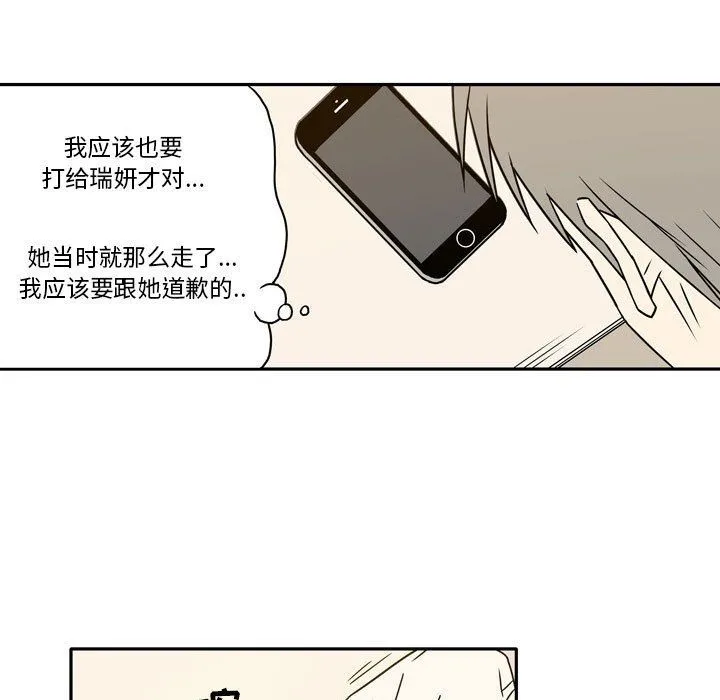 逢九 第20话 第17页