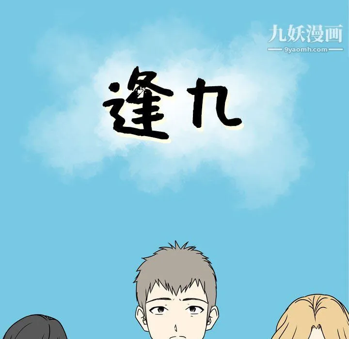逢九 第3话 第5页