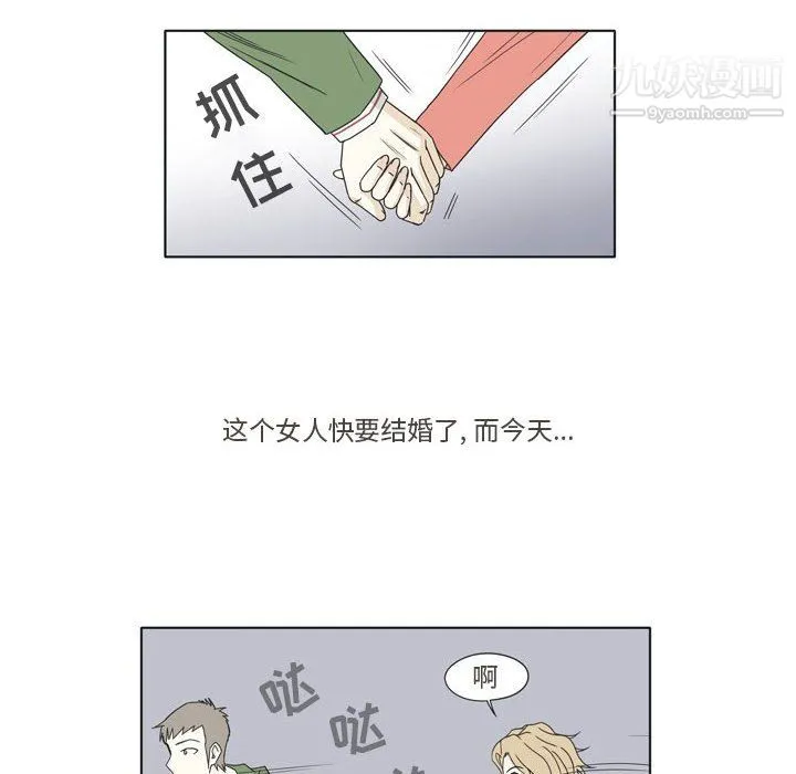 逢九 第3话 第14页
