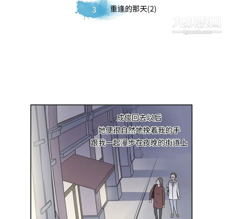 逢九 第3话 第7页