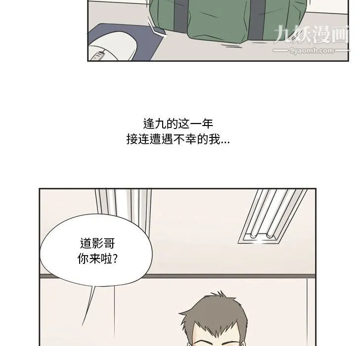 逢九 第1话 第6页