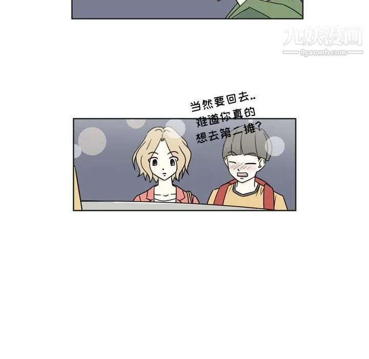 逢九 第2话 第50页