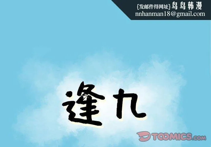 逢九 第13话 第1页