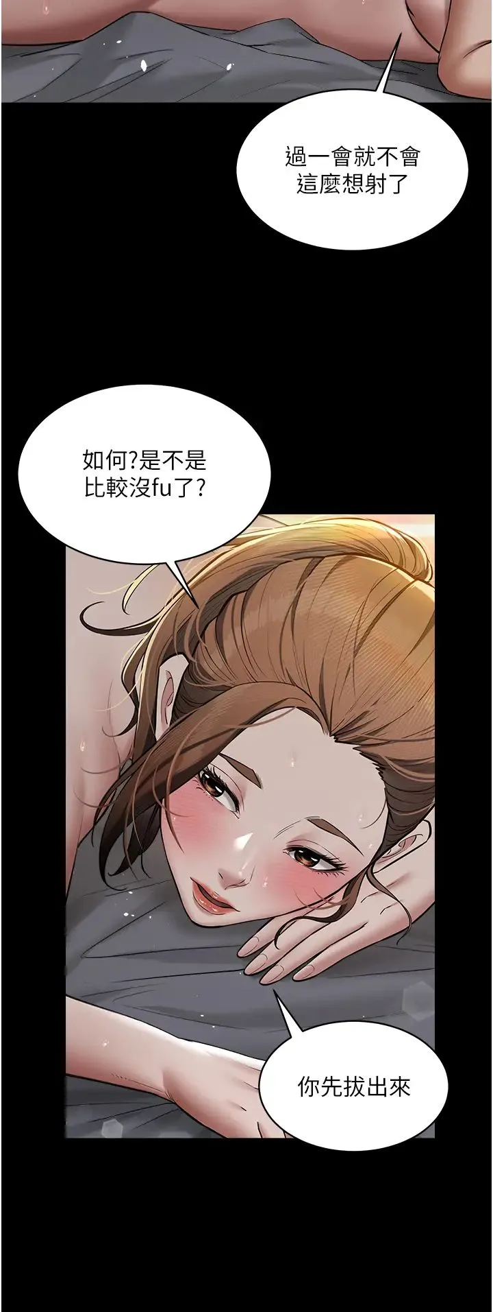 豪色復仇 第13話-憋到極限的大滿「灌」 第20页
