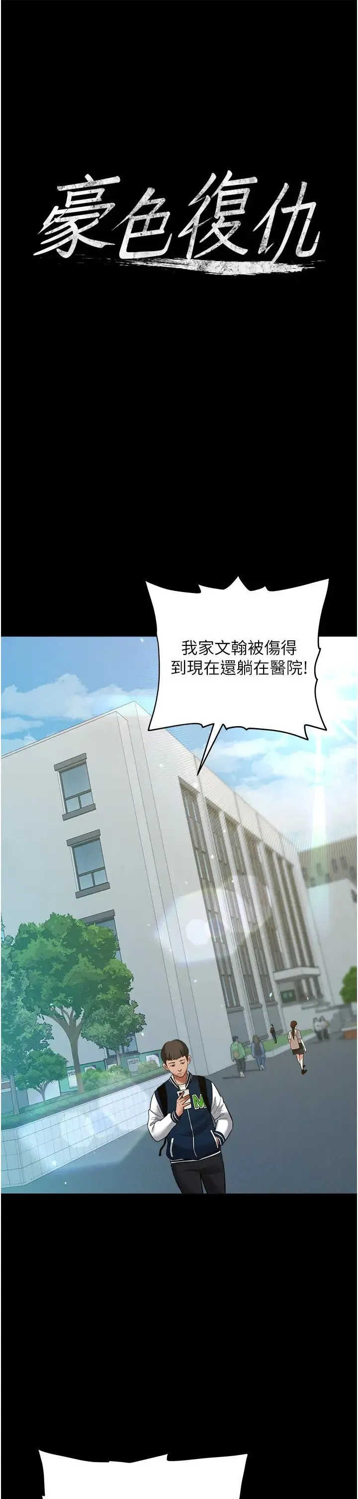 豪色復仇 第21話-老師，直接射我臉上吧~ 第3页
