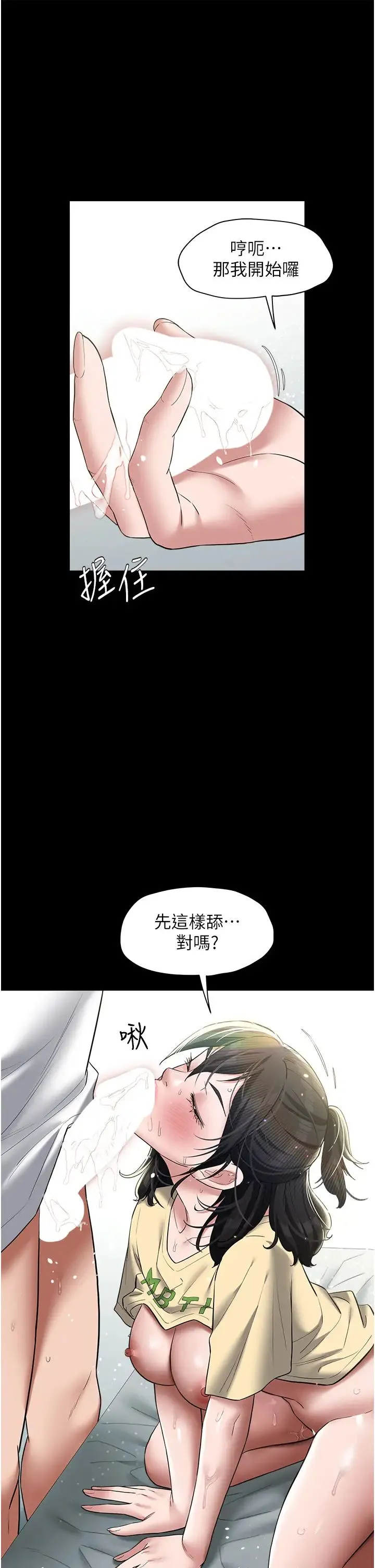 豪色復仇 第21話-老師，直接射我臉上吧~ 第33页