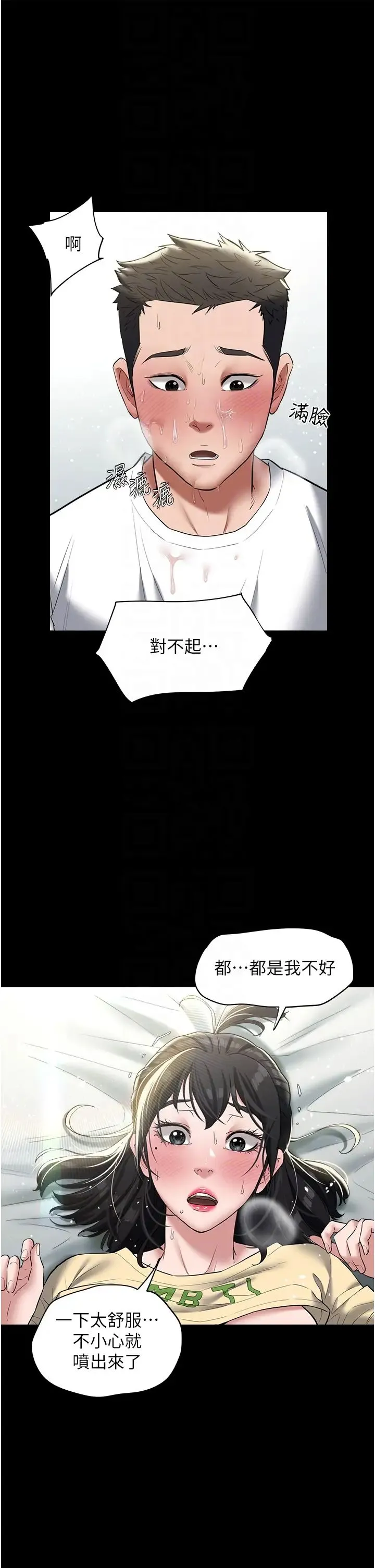 豪色復仇 第21話-老師，直接射我臉上吧~ 第30页
