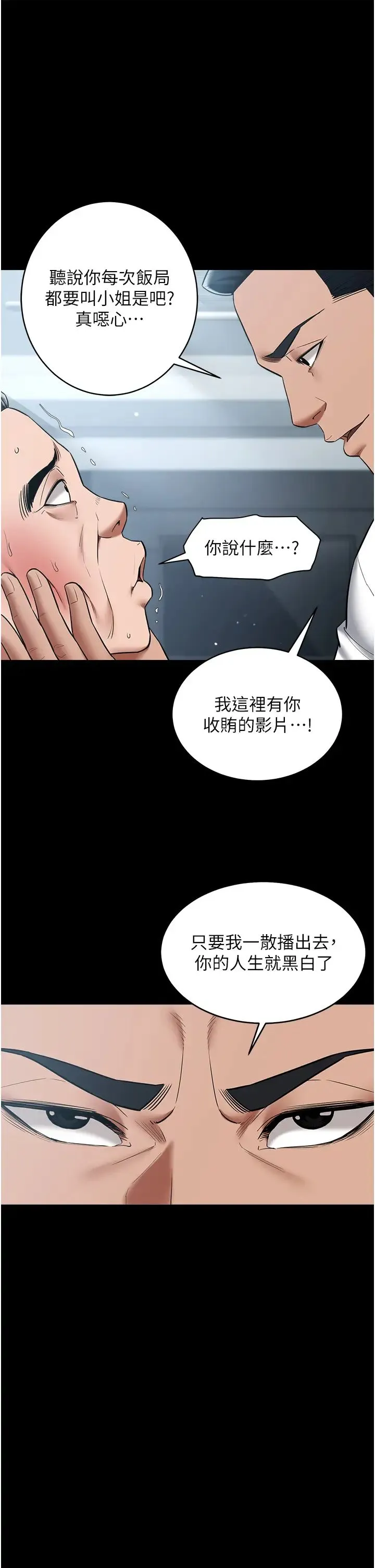 豪色復仇 第21話-老師，直接射我臉上吧~ 第15页