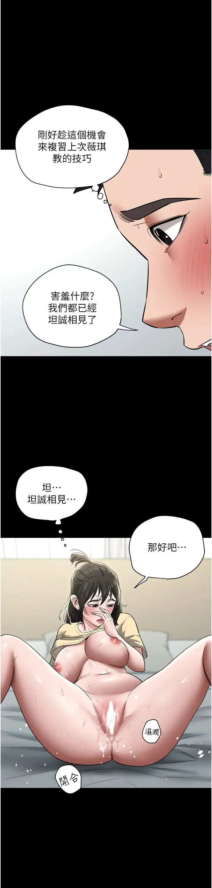 豪色復仇 第21話-老師，直接射我臉上吧~ 第1页