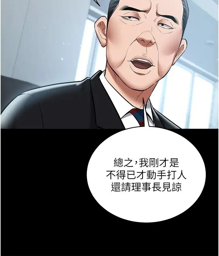 豪色復仇 第21話-老師，直接射我臉上吧~ 第5页
