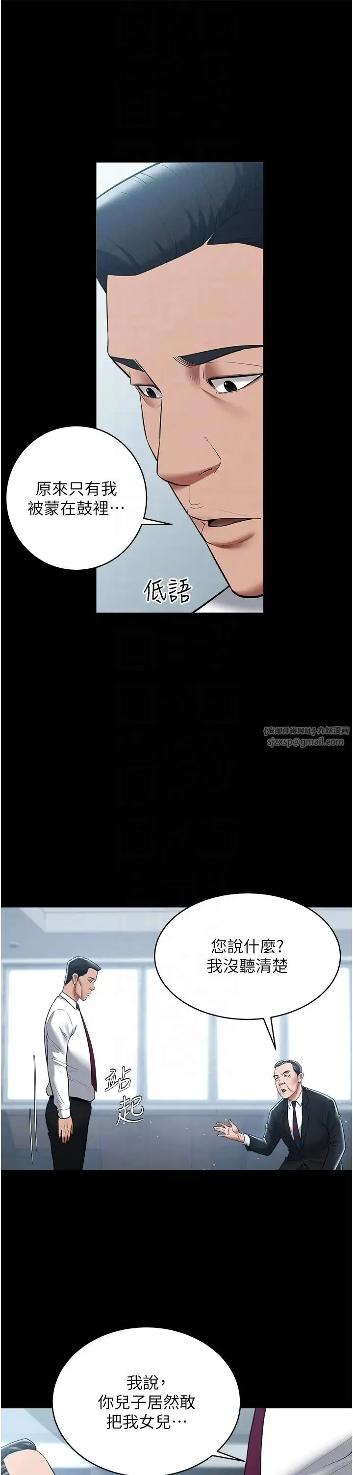豪色復仇 第21話-老師，直接射我臉上吧~ 第6页