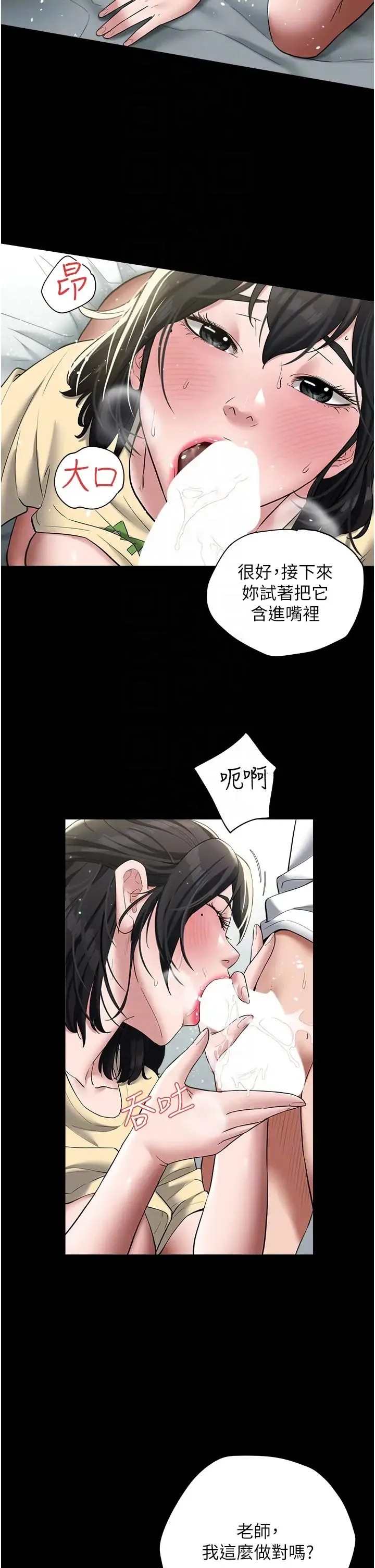 豪色復仇 第21話-老師，直接射我臉上吧~ 第34页