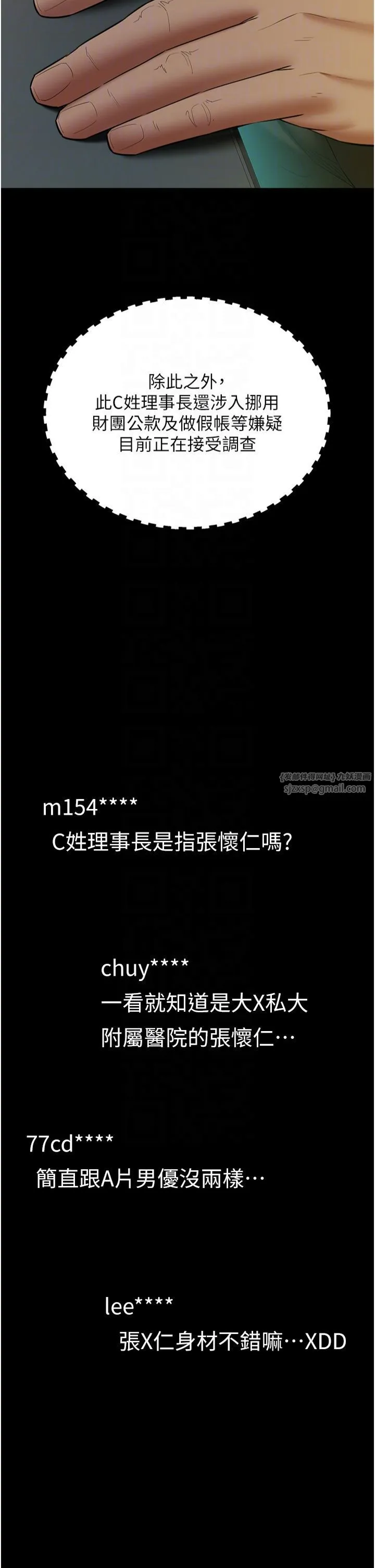 豪色復仇 第38話-偷吃小姨子的下場 第32页