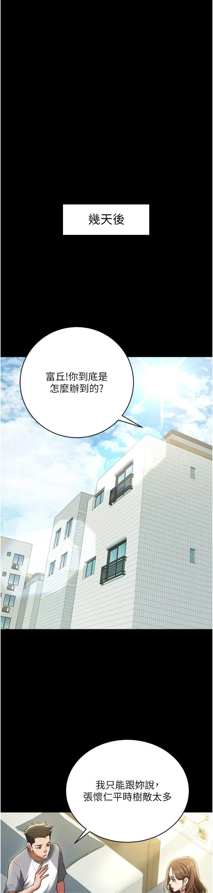 豪色復仇 第38話-偷吃小姨子的下場 第44页