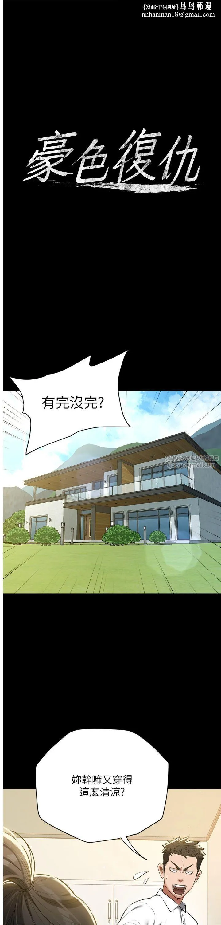 豪色復仇 第38話-偷吃小姨子的下場 第1页