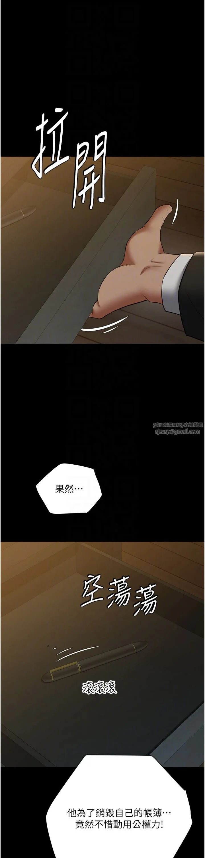 豪色復仇 第38話-偷吃小姨子的下場 第28页