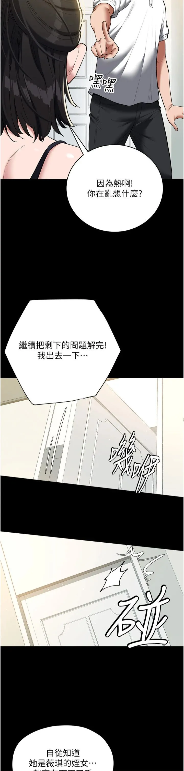豪色復仇 第38話-偷吃小姨子的下場 第2页