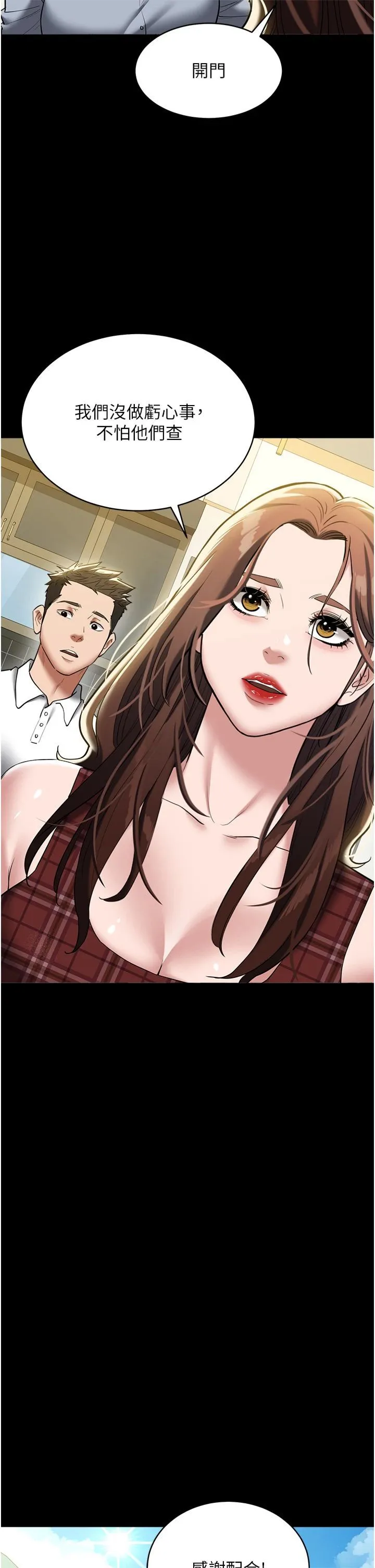 豪色復仇 第38話-偷吃小姨子的下場 第11页