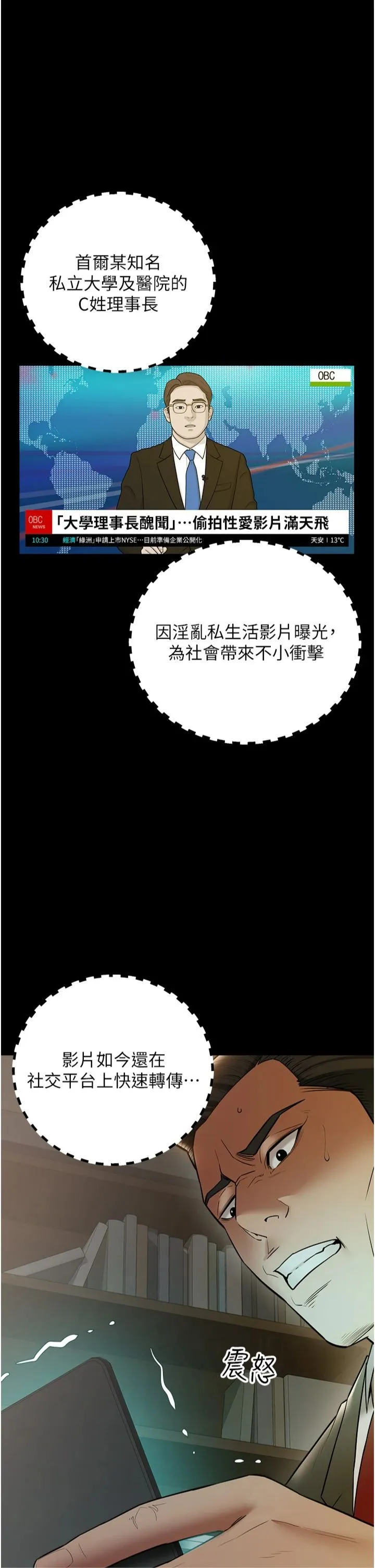 豪色復仇 第38話-偷吃小姨子的下場 第31页