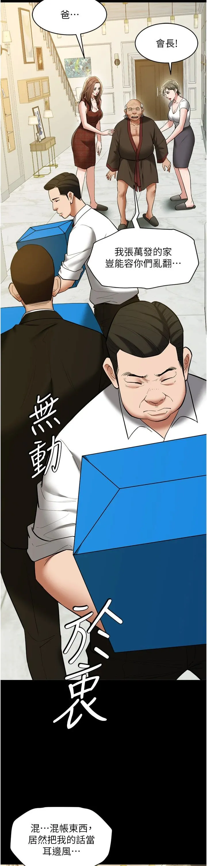 豪色復仇 第38話-偷吃小姨子的下場 第20页