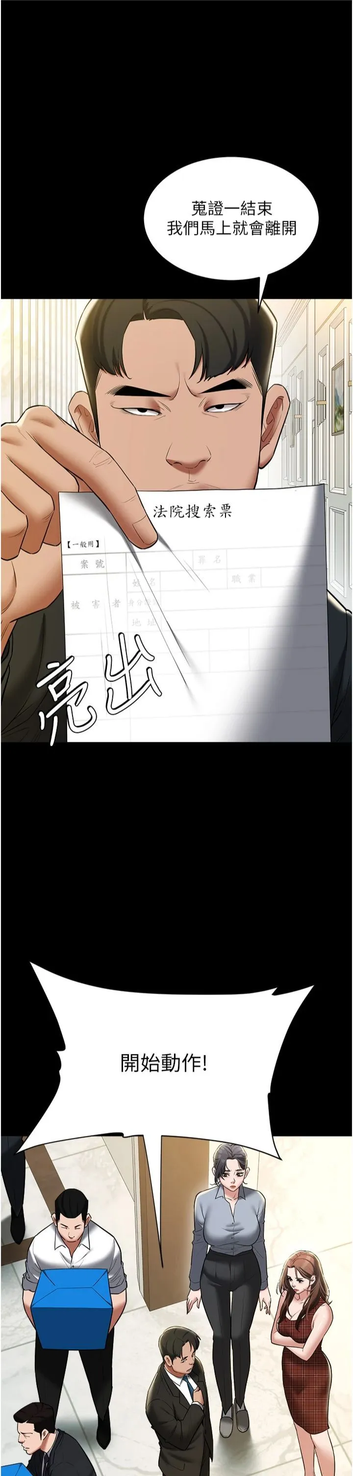 豪色復仇 第38話-偷吃小姨子的下場 第13页