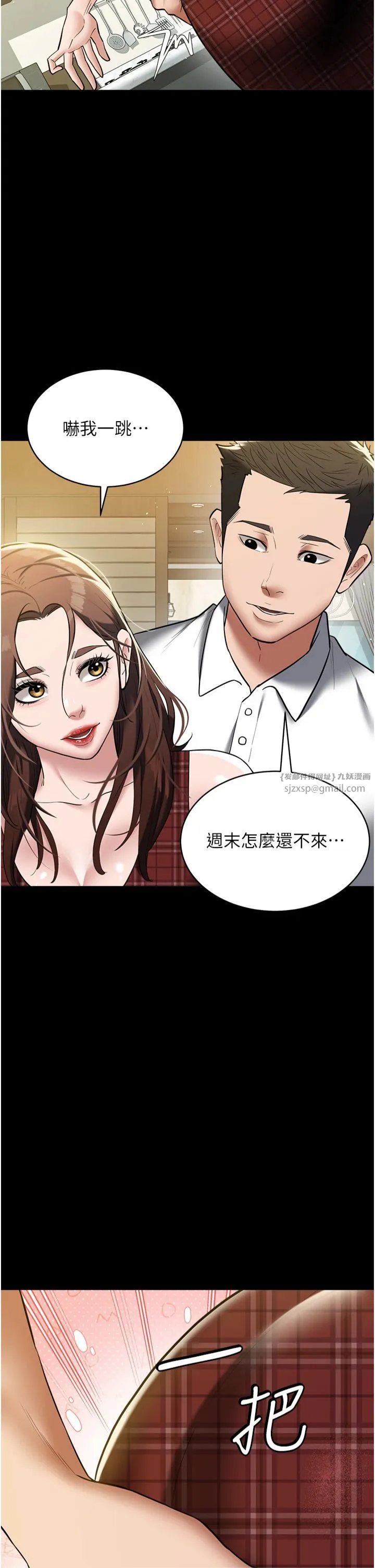 豪色復仇 第38話-偷吃小姨子的下場 第5页