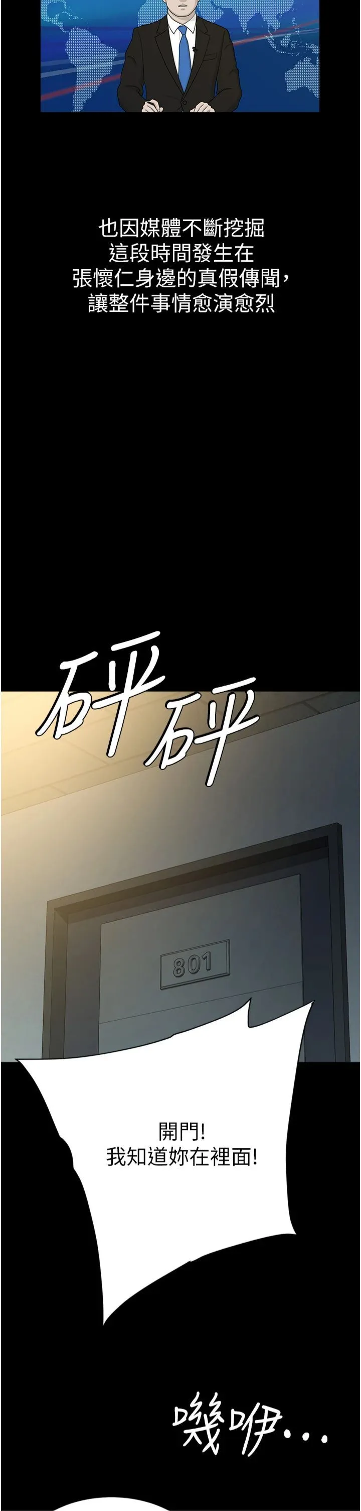 豪色復仇 第38話-偷吃小姨子的下場 第50页