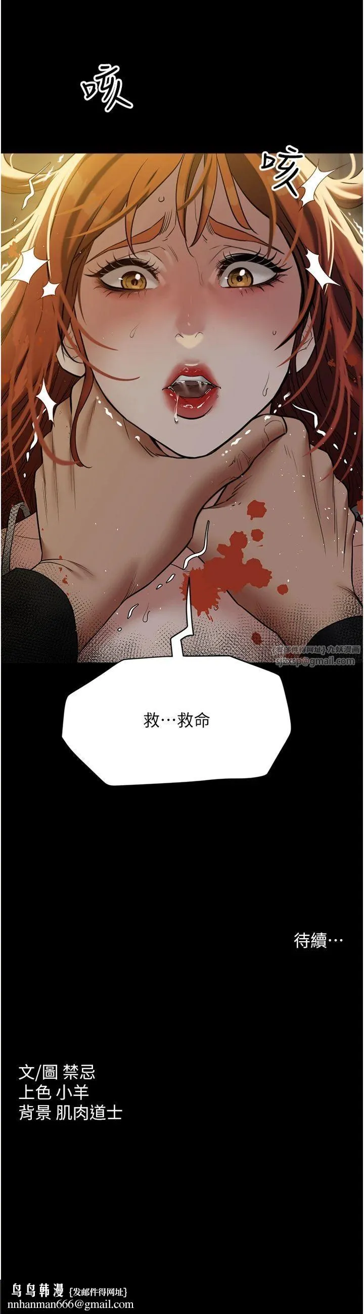 豪色復仇 第38話-偷吃小姨子的下場 第57页