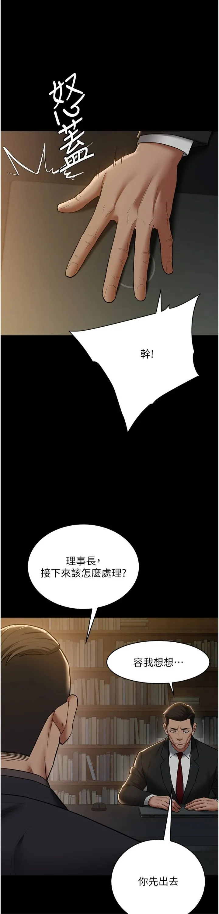 豪色復仇 第38話-偷吃小姨子的下場 第37页