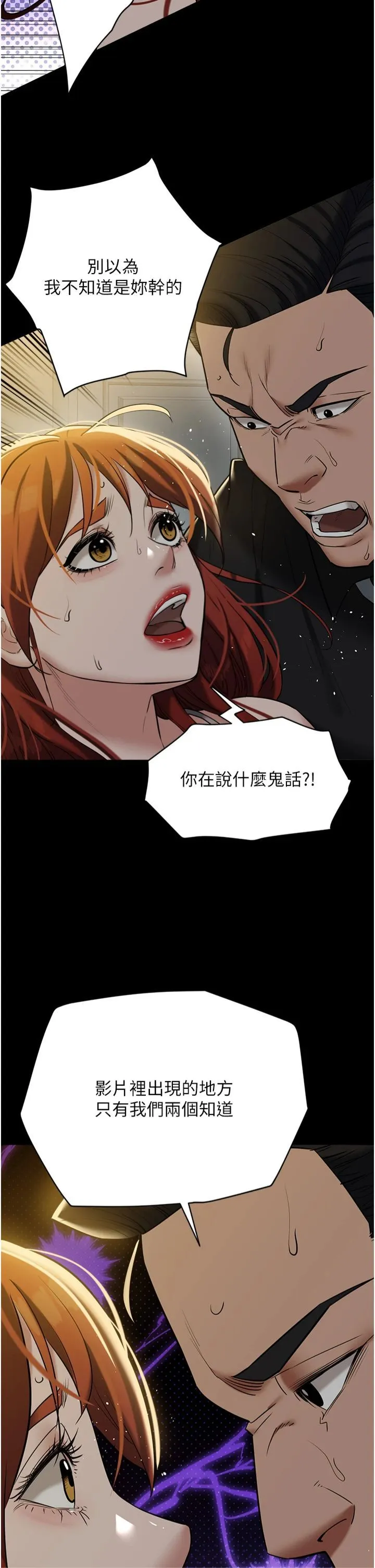 豪色復仇 第38話-偷吃小姨子的下場 第53页